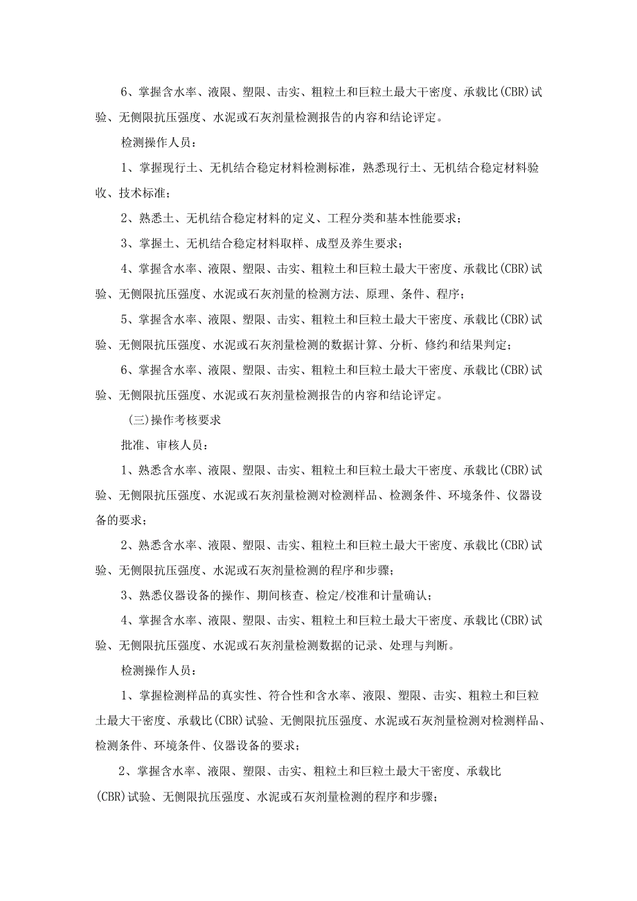 广东省建设工程质量检测人员培训及能力验证市政工程材料专项专业知识.docx_第2页