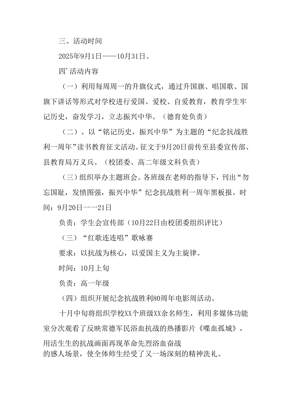 纪念2025年抗战胜利80周年活动方案 汇编3份.docx_第2页