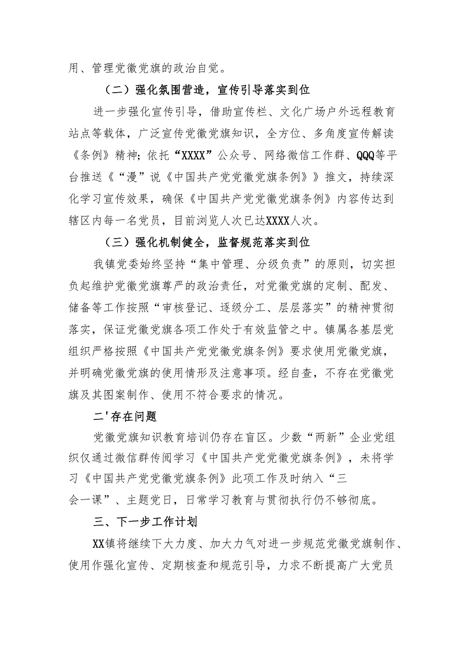 违规使用党徽自查报告材料汇编（3篇）.docx_第3页