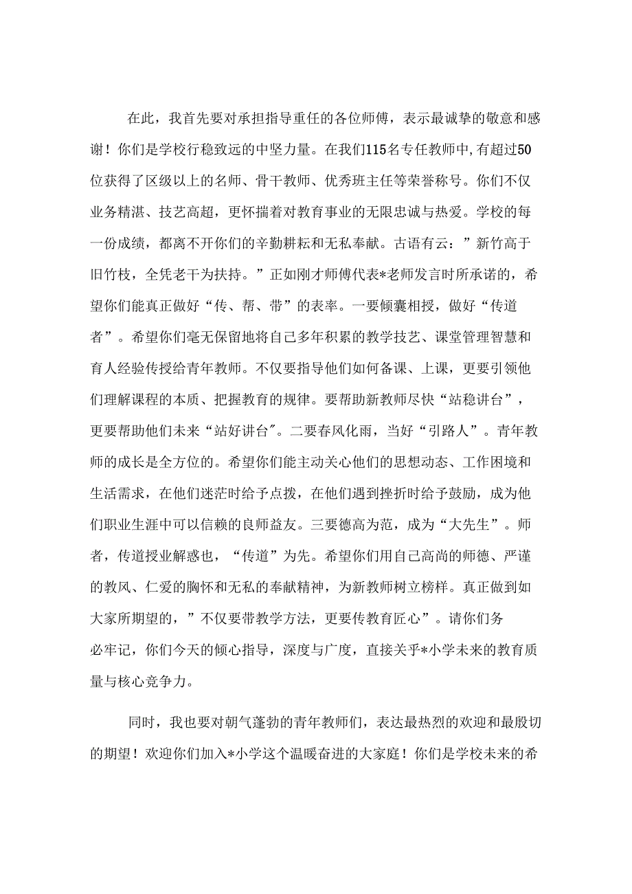 在第一届“校招生”师徒结对仪式上的总结讲话.docx_第2页