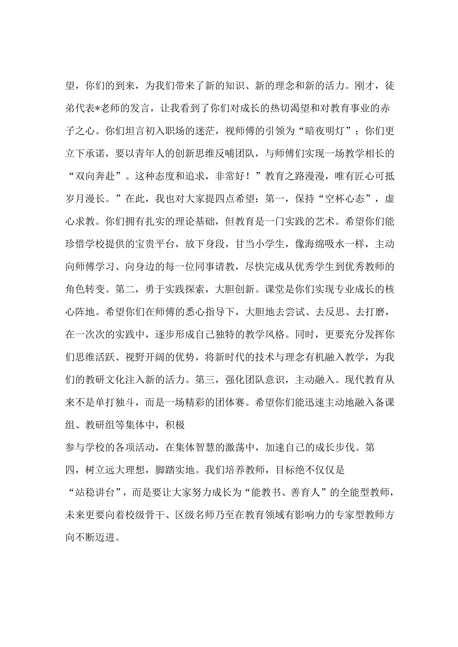 在第一届“校招生”师徒结对仪式上的总结讲话.docx_第3页