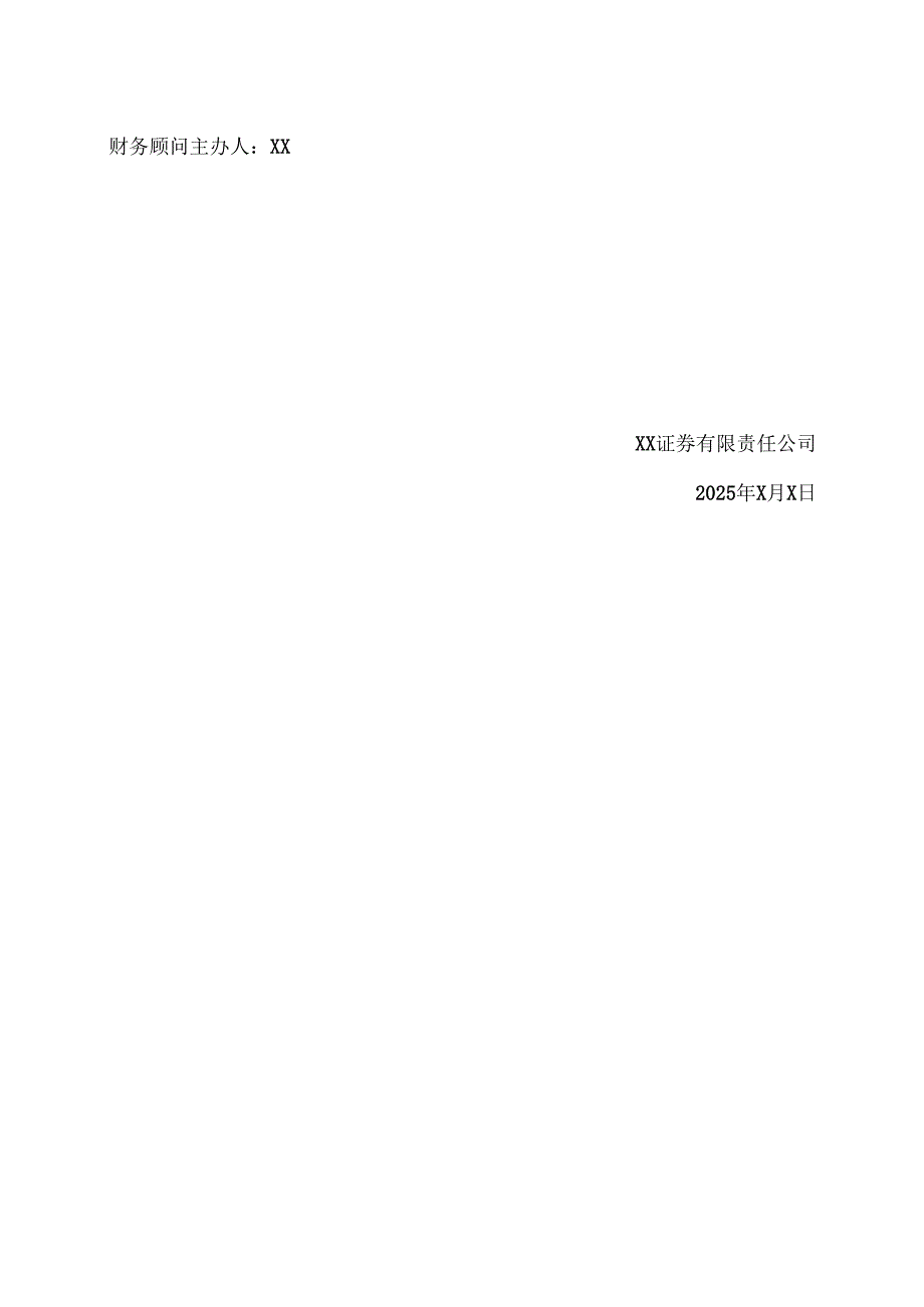 XX证券有限责任公司关于本次交易相关主体是否存在《上市公司监管指引第 7号--上市公司重大资产重组相关股票异常交易监管》第十三条不得参.docx_第2页