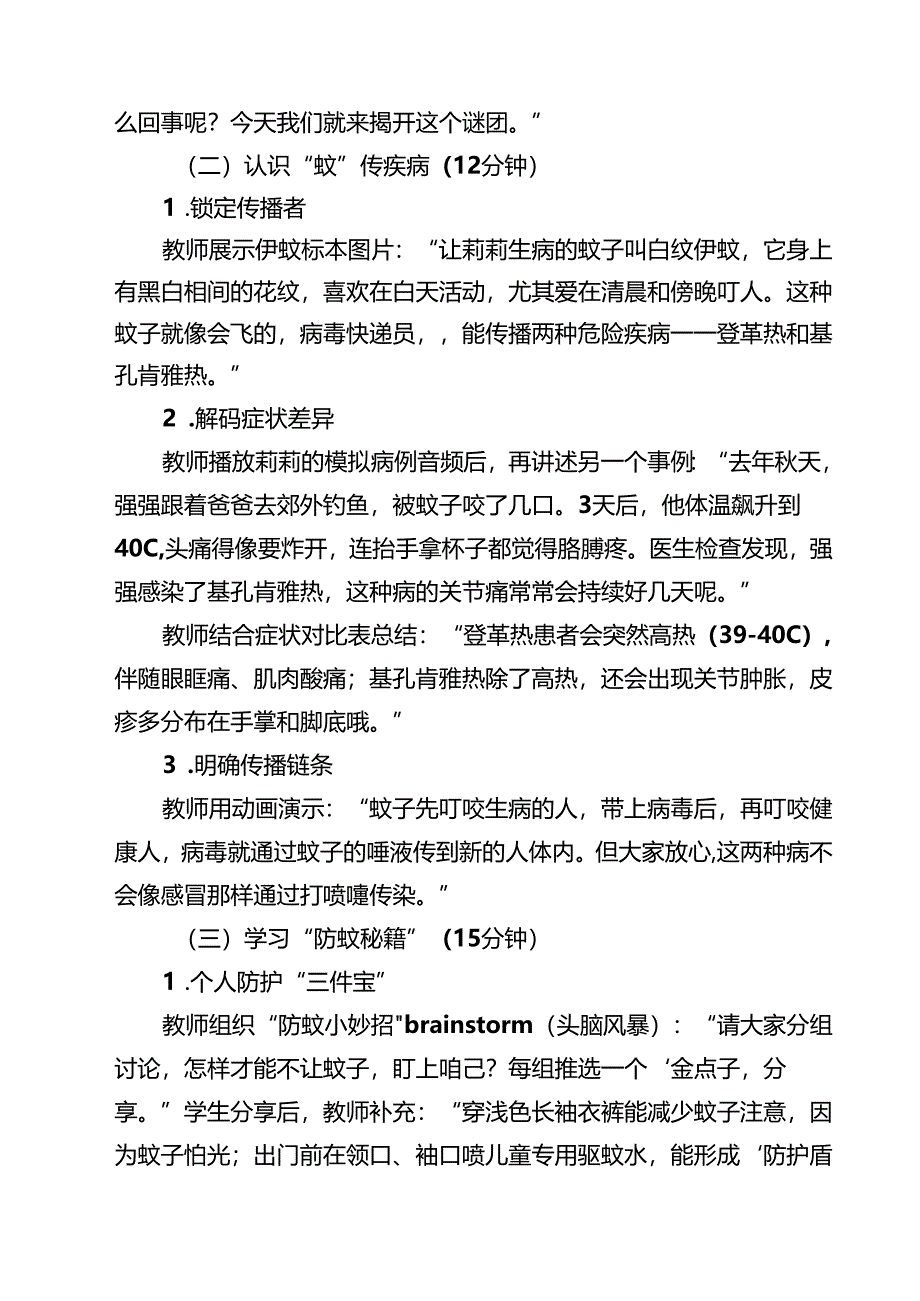 学校防登革热、基孔肯雅热主题班会教案（精选集锦）.docx_第2页
