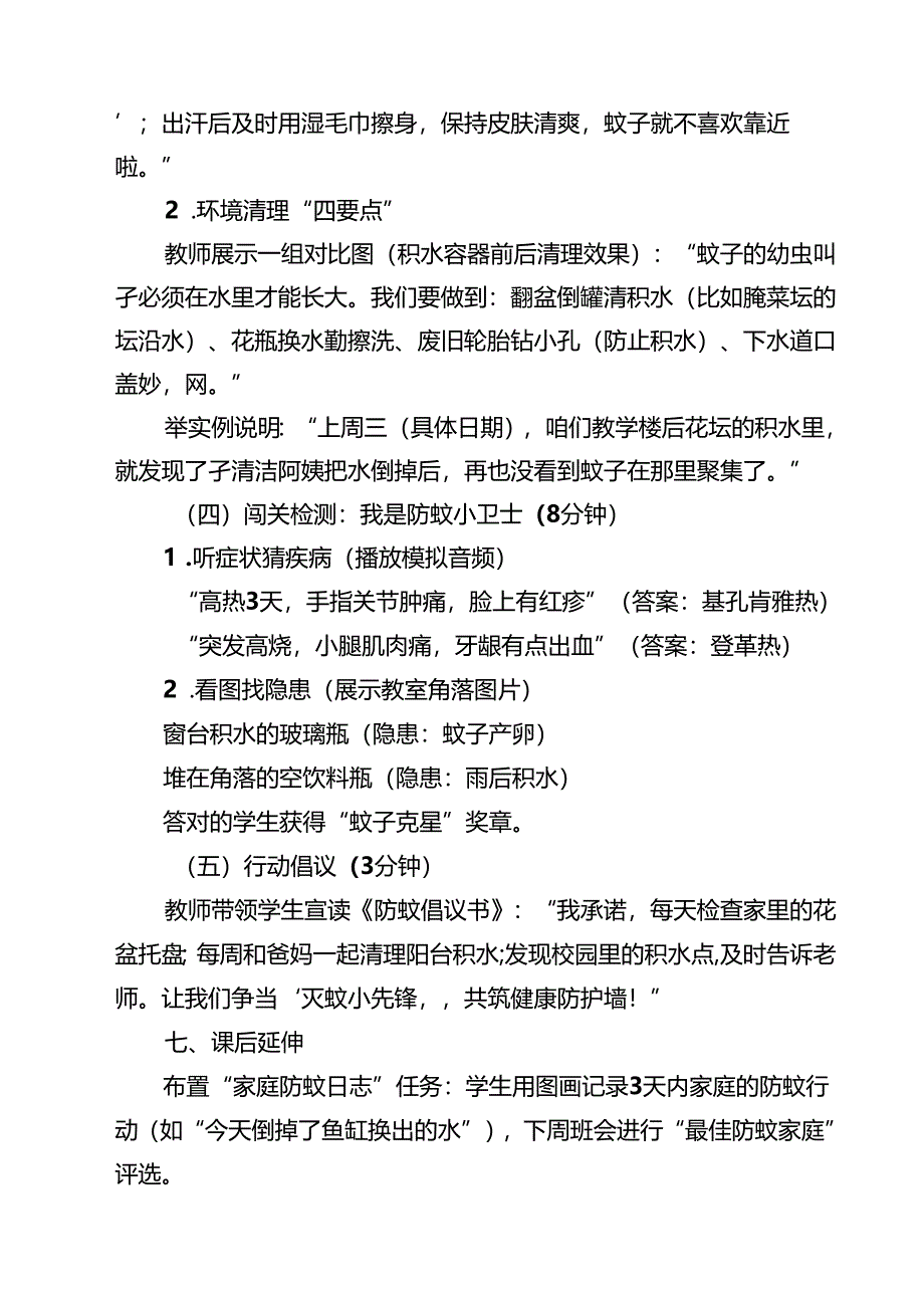 学校防登革热、基孔肯雅热主题班会教案（精选集锦）.docx_第3页