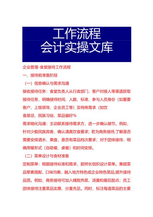 企业管理-食堂接待工作流程.docx