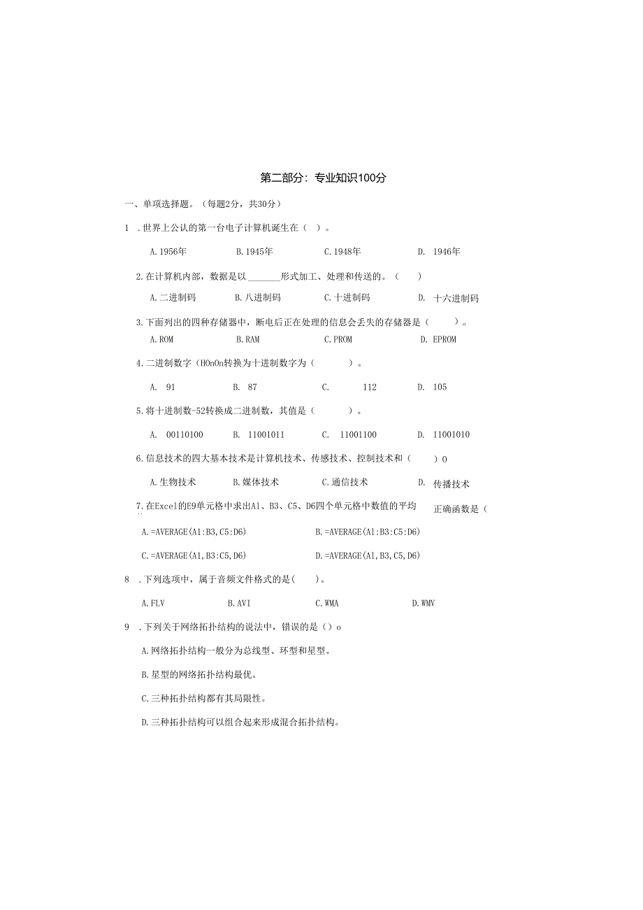 中小学幼儿园教师教育教学业务水平考试中小学信息技术试卷.docx_第3页