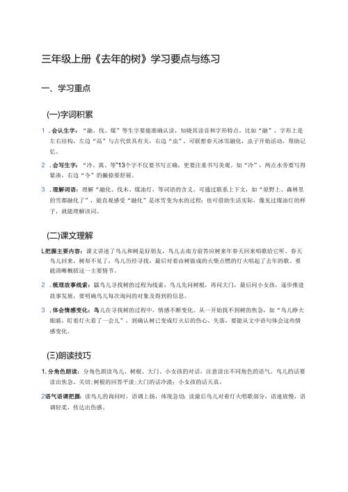 三年级上册《去年的树》学习要点与练习.docx