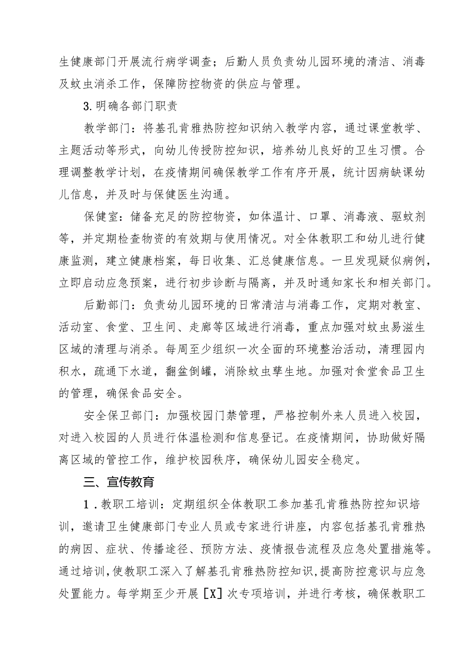 幼儿园2025年基孔肯雅热防控工作方案（最新集锦）.docx_第2页