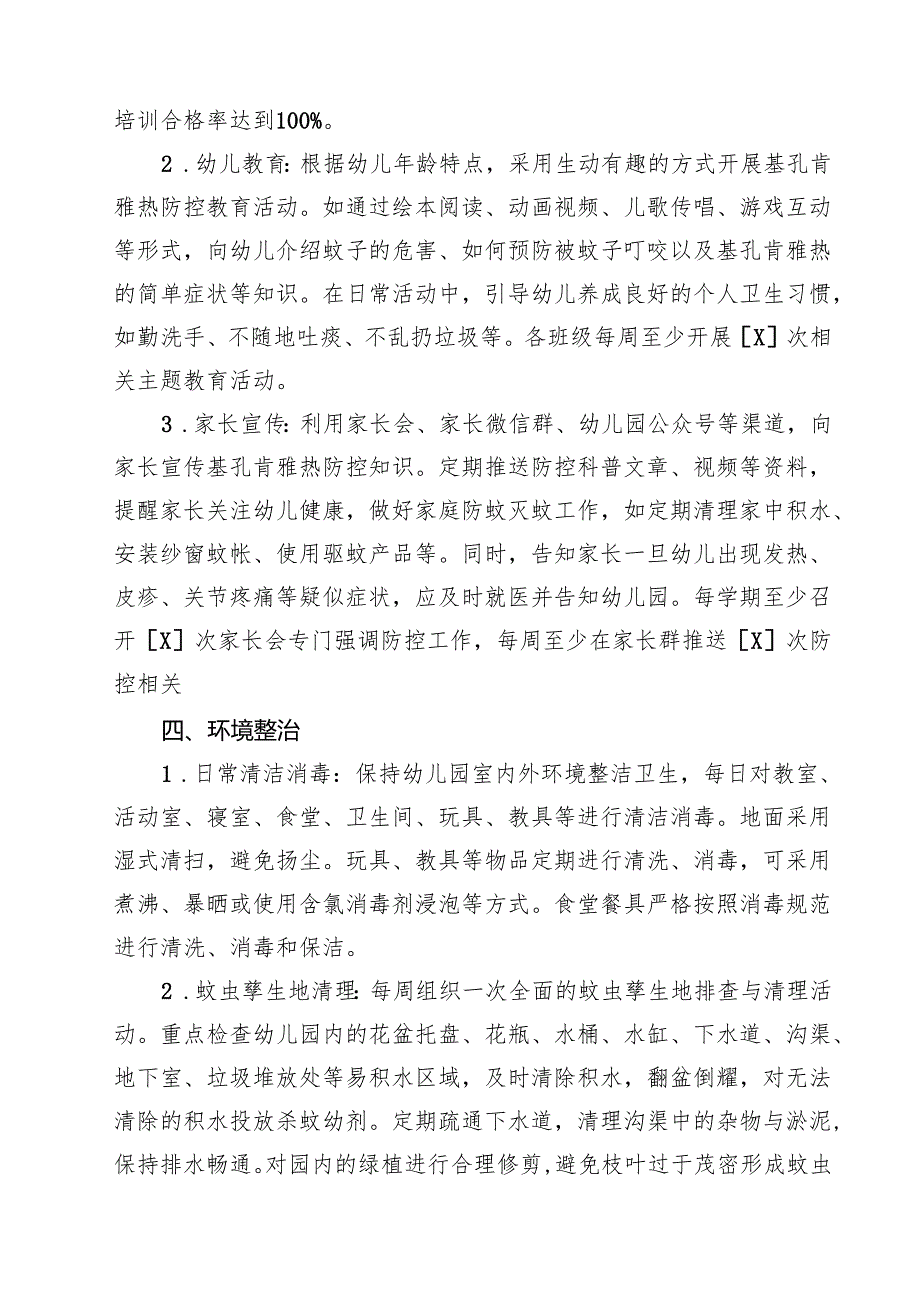 幼儿园2025年基孔肯雅热防控工作方案（最新集锦）.docx_第3页