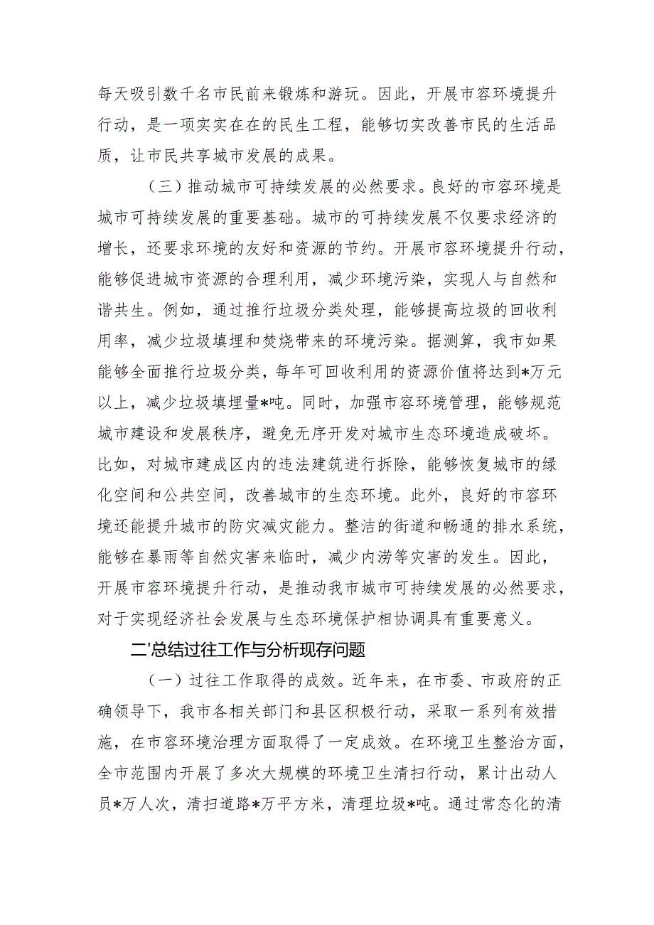 在全市2025年市容环境提升行动工作推进会议上的讲话.docx_第3页