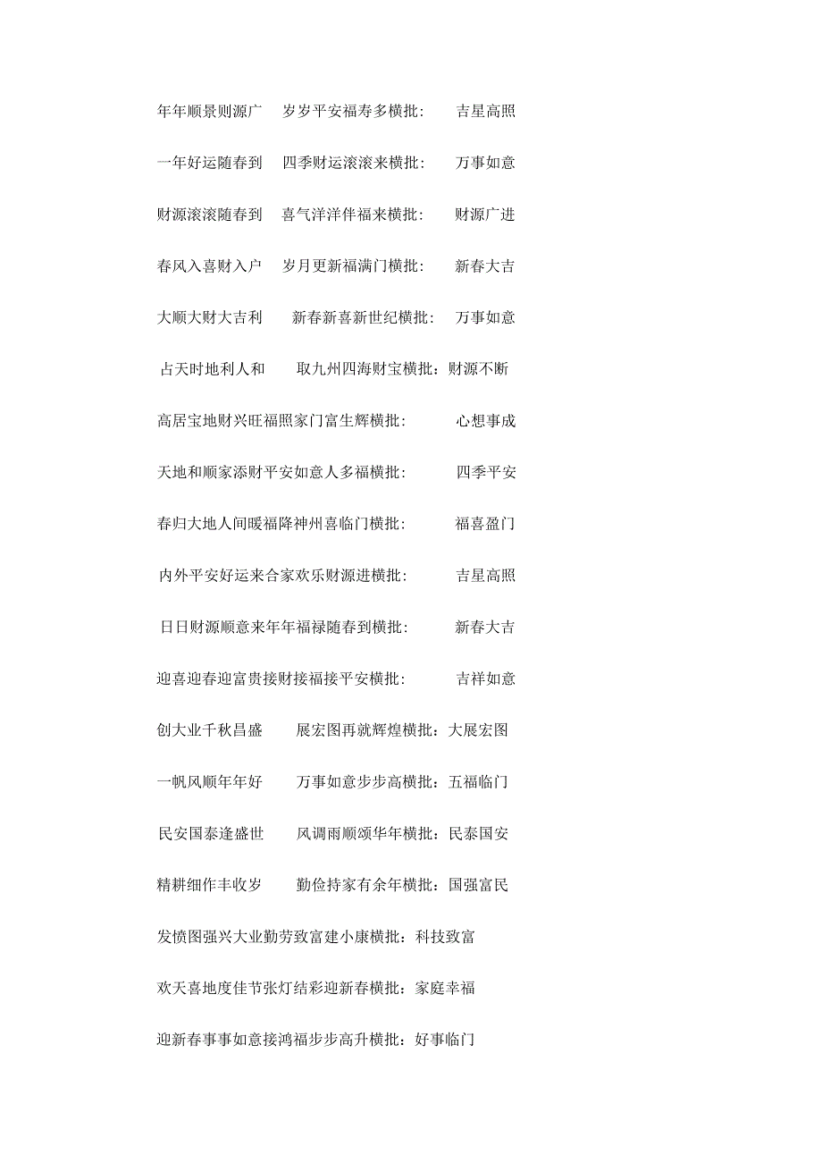 横批是万象更新的春联.docx_第2页