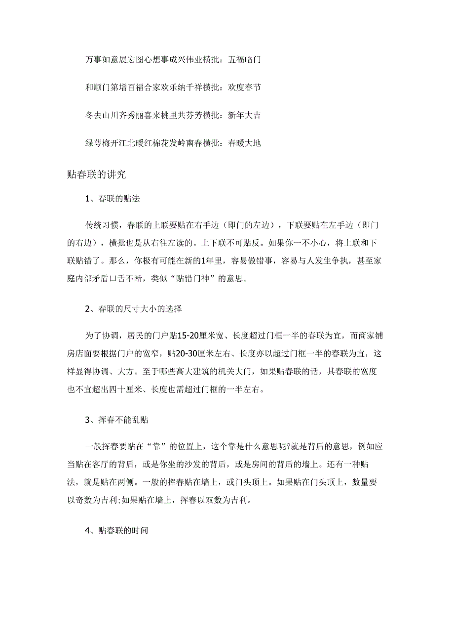 横批是万象更新的春联.docx_第3页