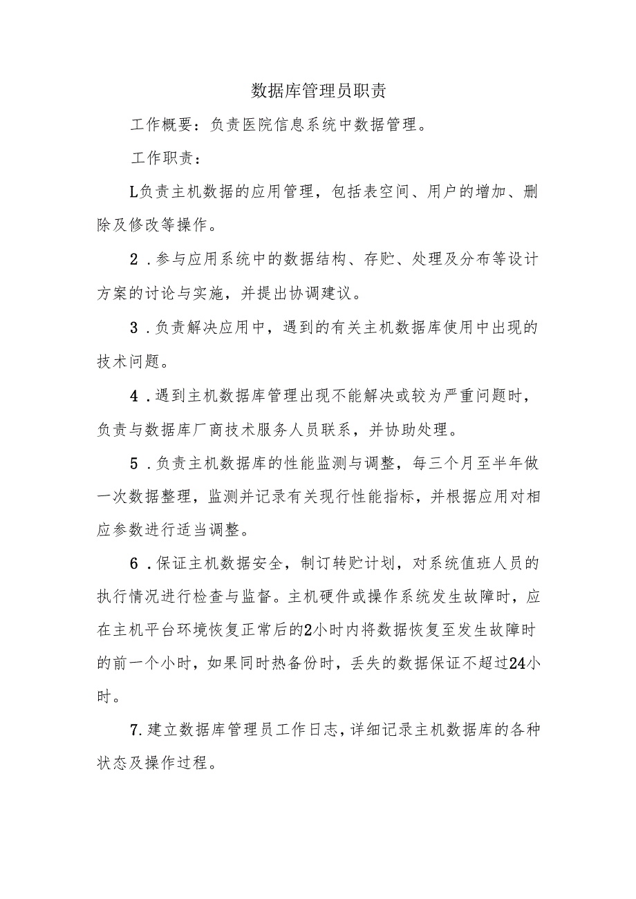 数据库管理员职责.docx_第1页