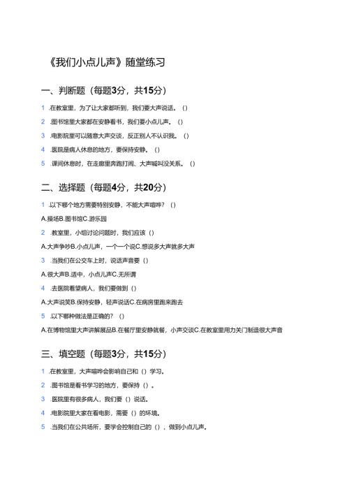 《我们小点儿声》随堂练习.docx