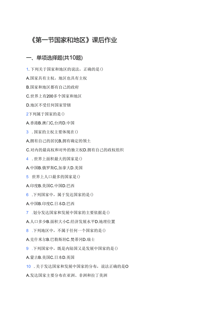 《第一节 国家和地区》课后作业.docx_第1页