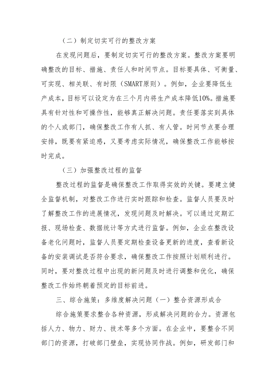 深挖根源严查实改综合施策提质增效.docx_第3页