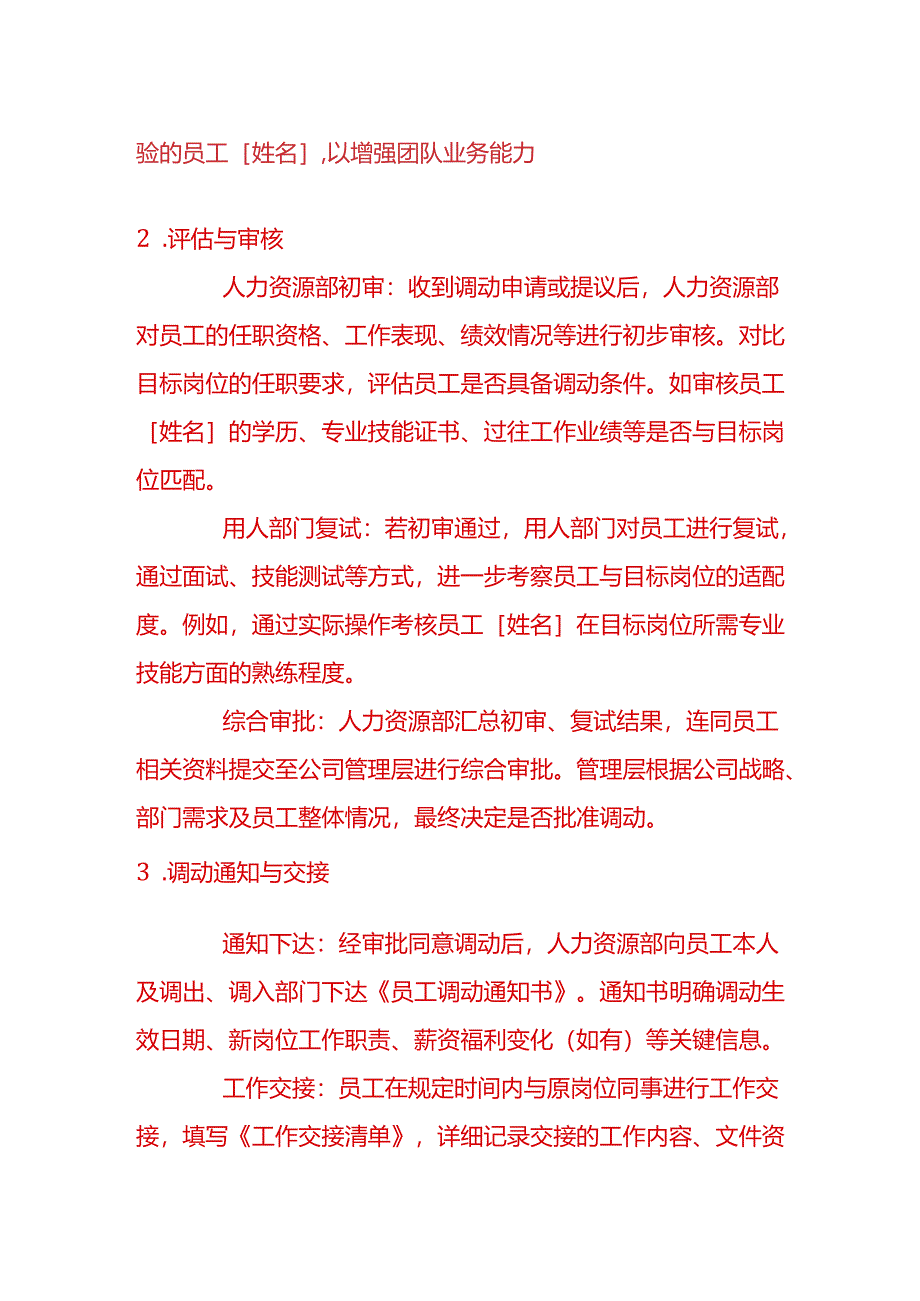 文书模板-员工调动流程情况说明.docx_第2页