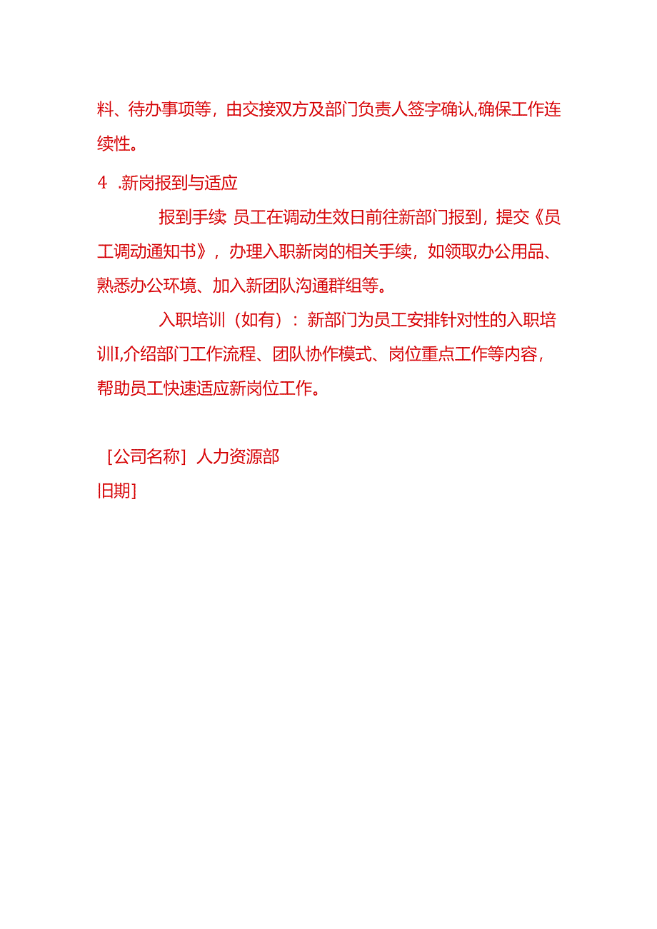 文书模板-员工调动流程情况说明.docx_第3页