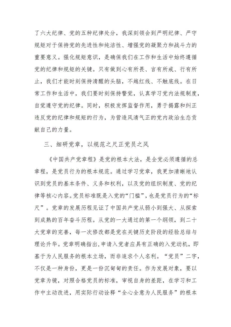 参加党员发展对象培训班研讨发言：牢筑信念勇担使命.docx_第2页