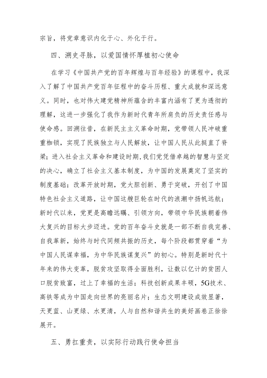 参加党员发展对象培训班研讨发言：牢筑信念勇担使命.docx_第3页