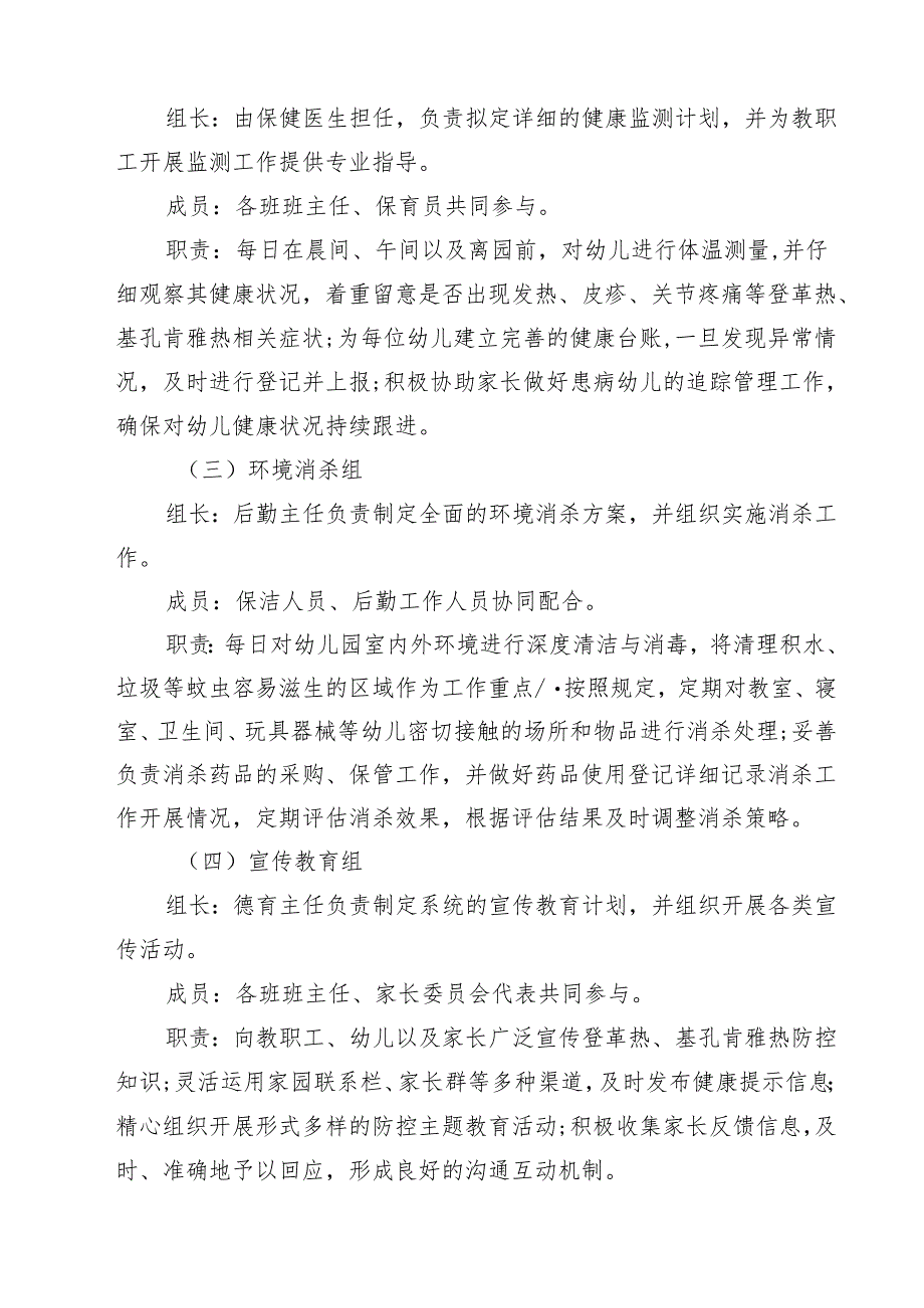 幼儿园防登革热、基孔肯雅热预案（最新范本）.docx_第2页