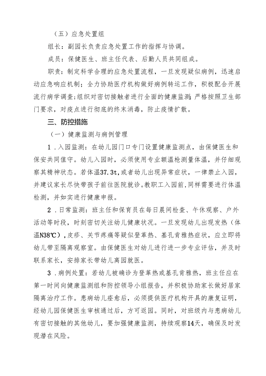 幼儿园防登革热、基孔肯雅热预案（最新范本）.docx_第3页