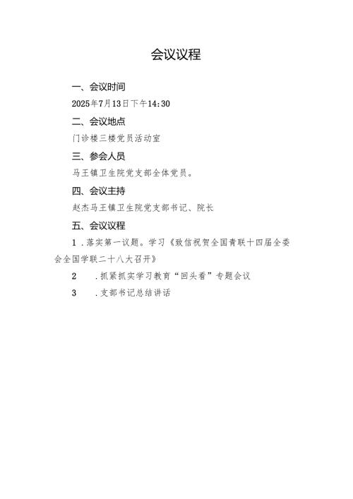 抓紧抓实学习教育“回头看”专题会议.docx