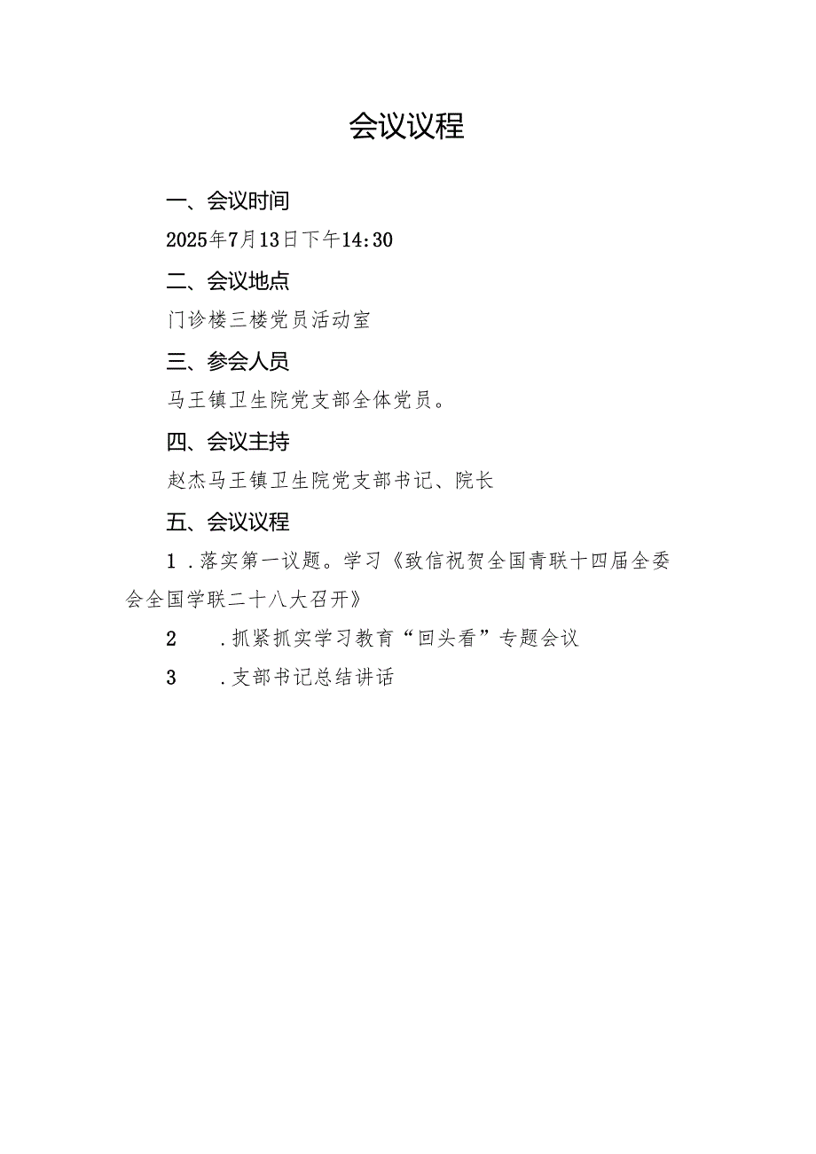 抓紧抓实学习教育“回头看”专题会议.docx_第1页