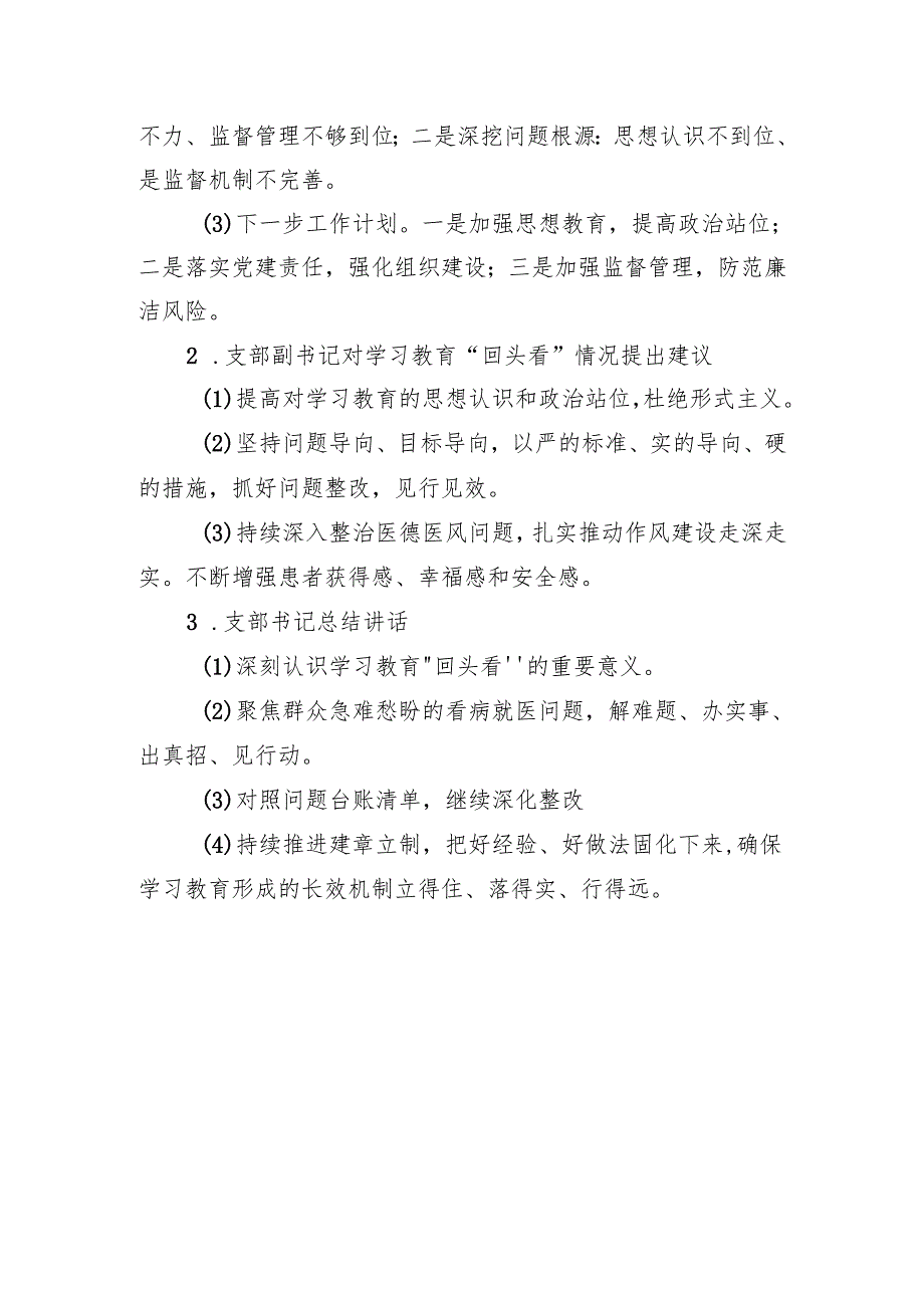 抓紧抓实学习教育“回头看”专题会议.docx_第3页