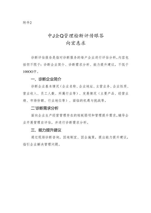 中小企业管理诊断评估报告、分析报告和总结材料.docx