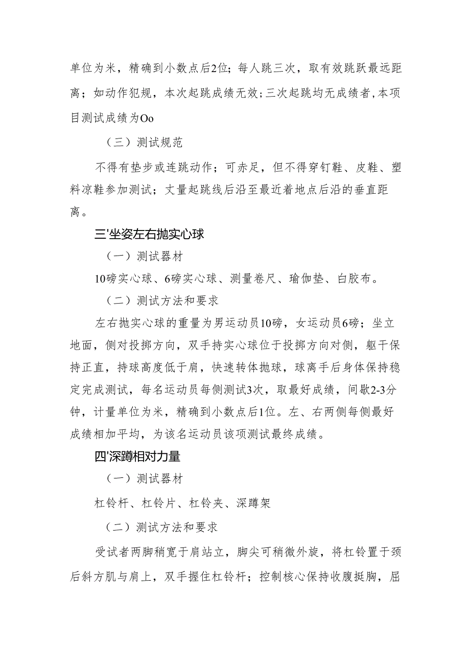 黑龙江省第十六届运动会冬季项目体能达标测试测试项目要求及规范.docx_第2页
