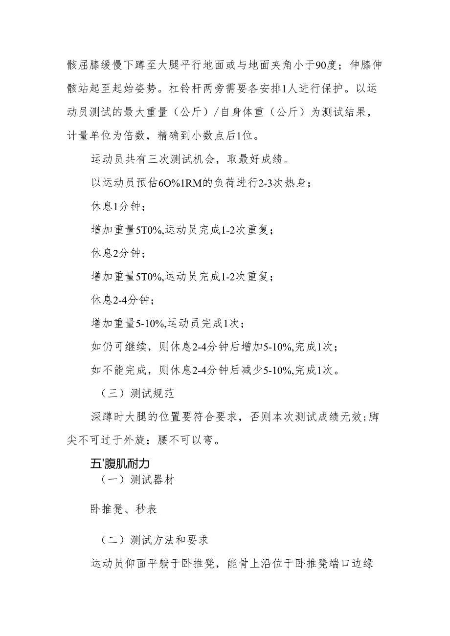 黑龙江省第十六届运动会冬季项目体能达标测试测试项目要求及规范.docx_第3页