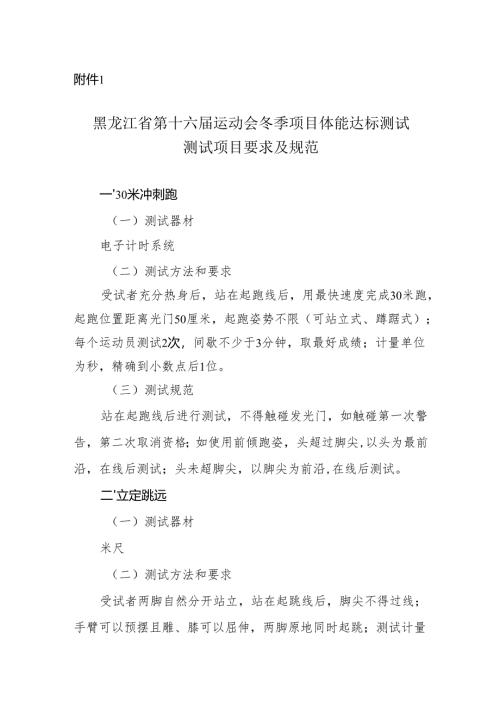 黑龙江省第十六届运动会冬季项目体能达标测试测试项目要求及规范.docx