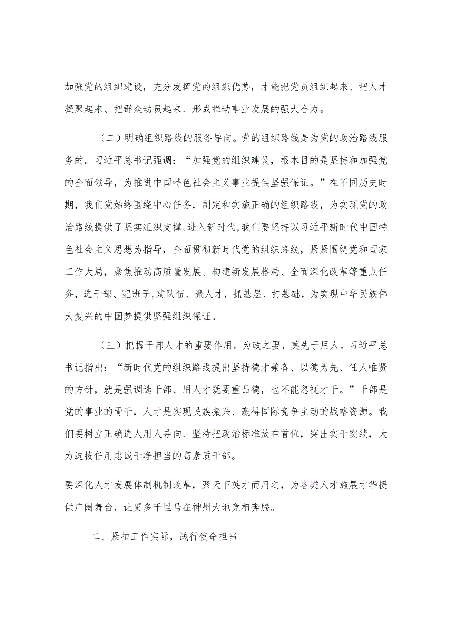 学习研讨材料：加强自身建设提高履职能力和水平.docx_第2页