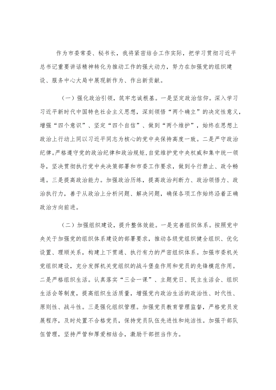 学习研讨材料：加强自身建设提高履职能力和水平.docx_第3页
