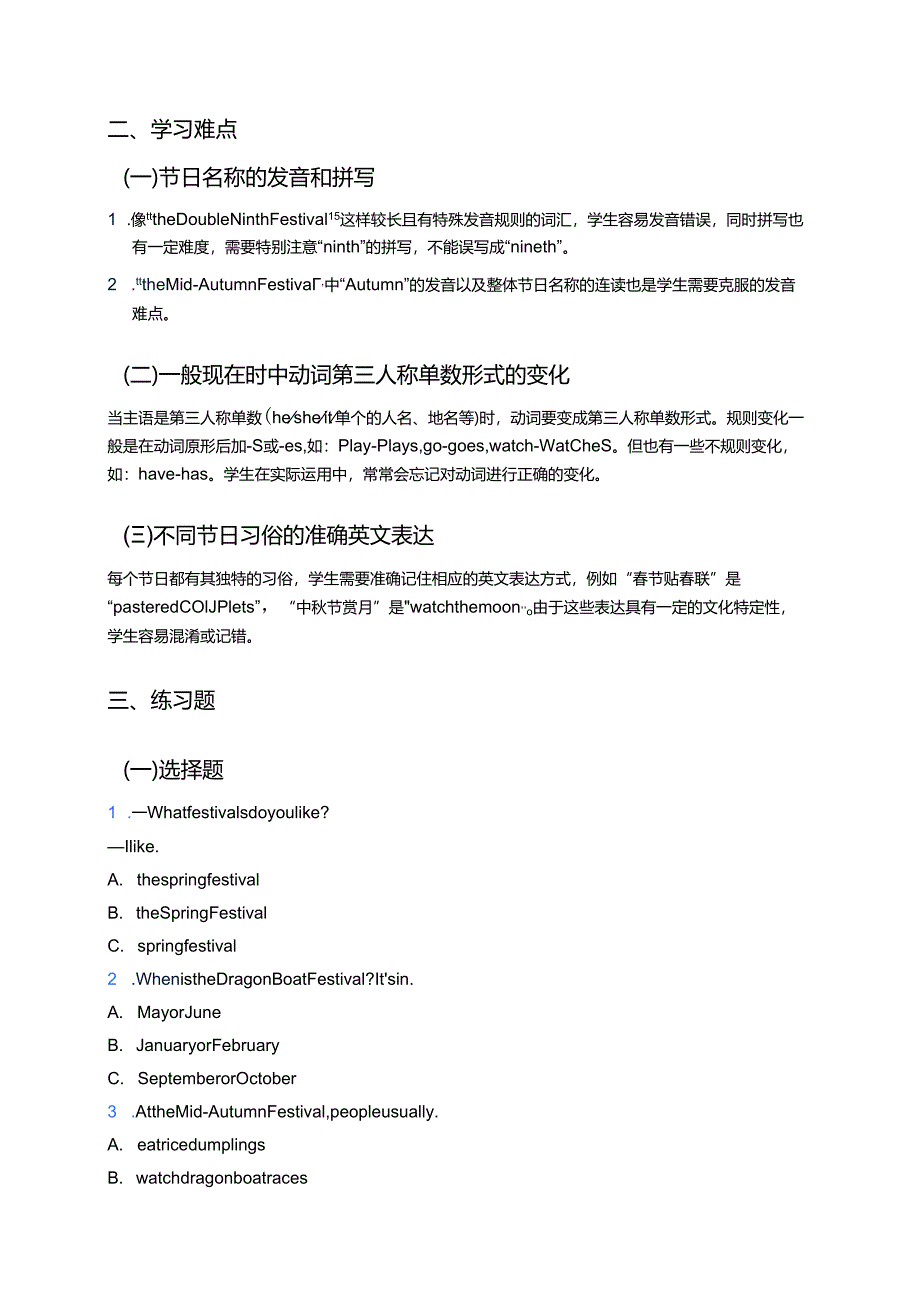 牛津上海版四年级下册Unit 2 Festivals in China学习资料.docx_第2页
