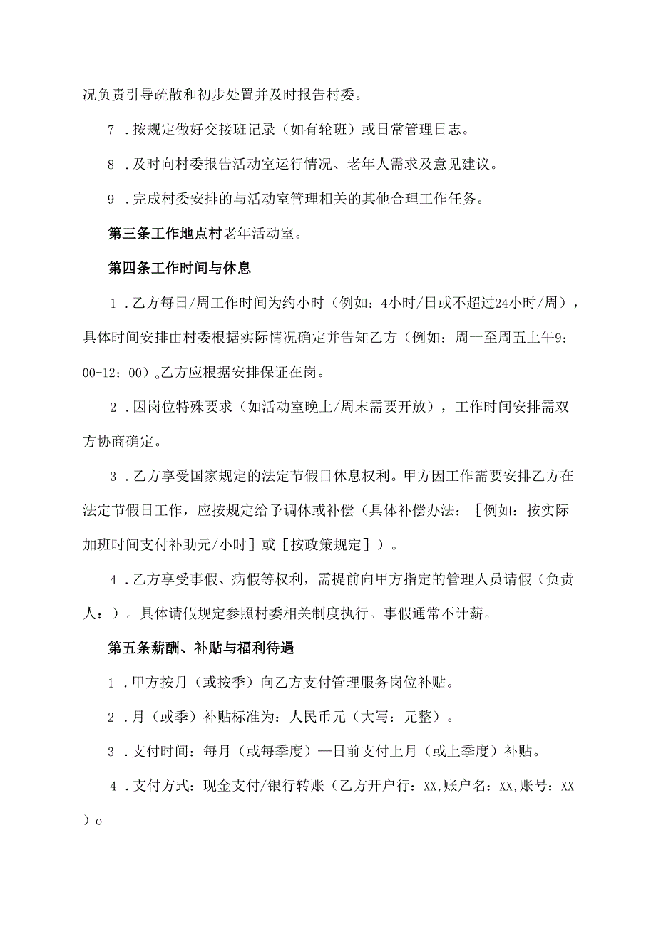 村委老年活动室管理人员签订的用工合同模板.docx_第2页