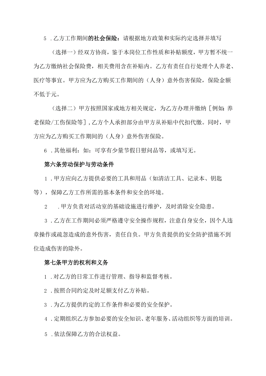 村委老年活动室管理人员签订的用工合同模板.docx_第3页