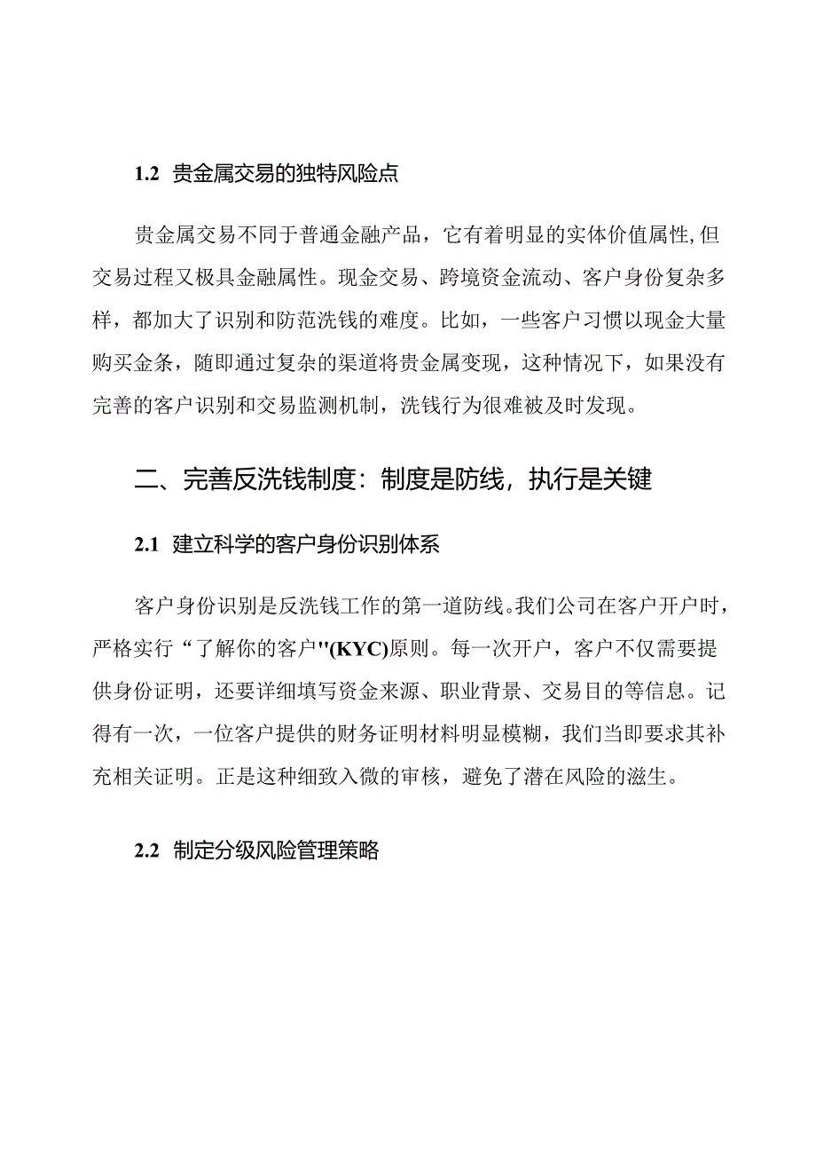 贵金属交易反洗钱范文.docx_第2页