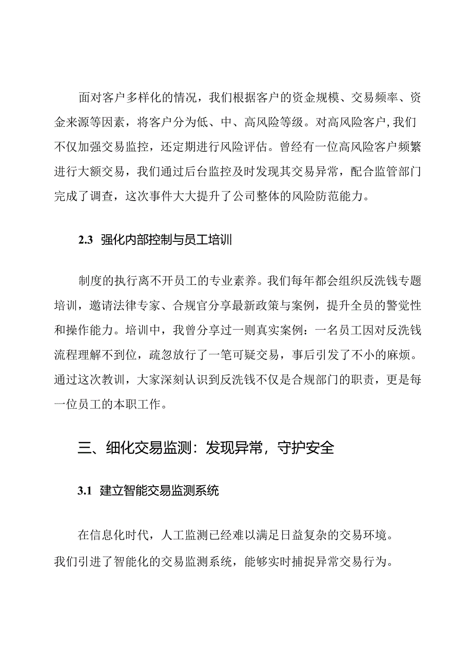 贵金属交易反洗钱范文.docx_第3页