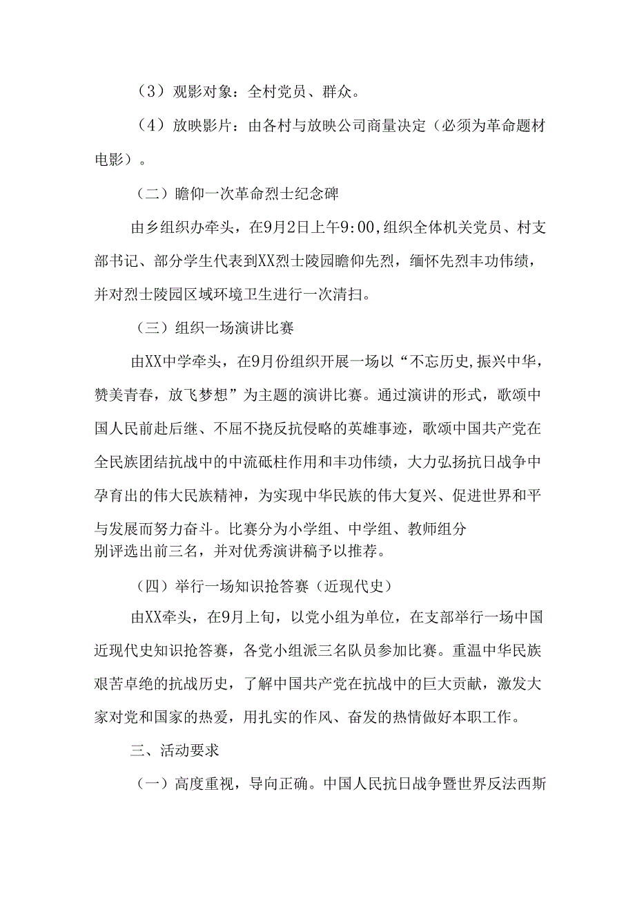 纪念2025年《抗战胜利80周年》活动方案 （4份）_58.docx_第3页