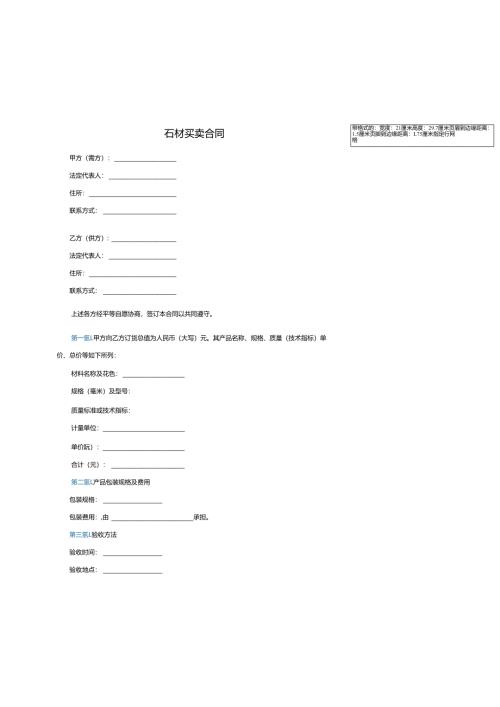石材买卖合同.docx