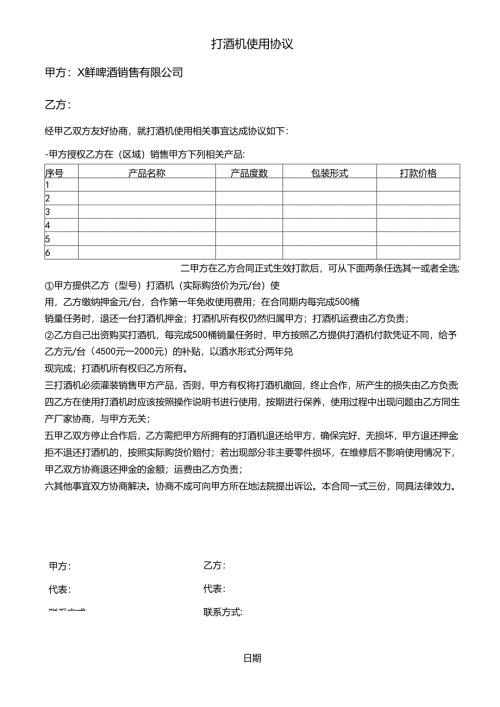 打酒机使用协议.docx