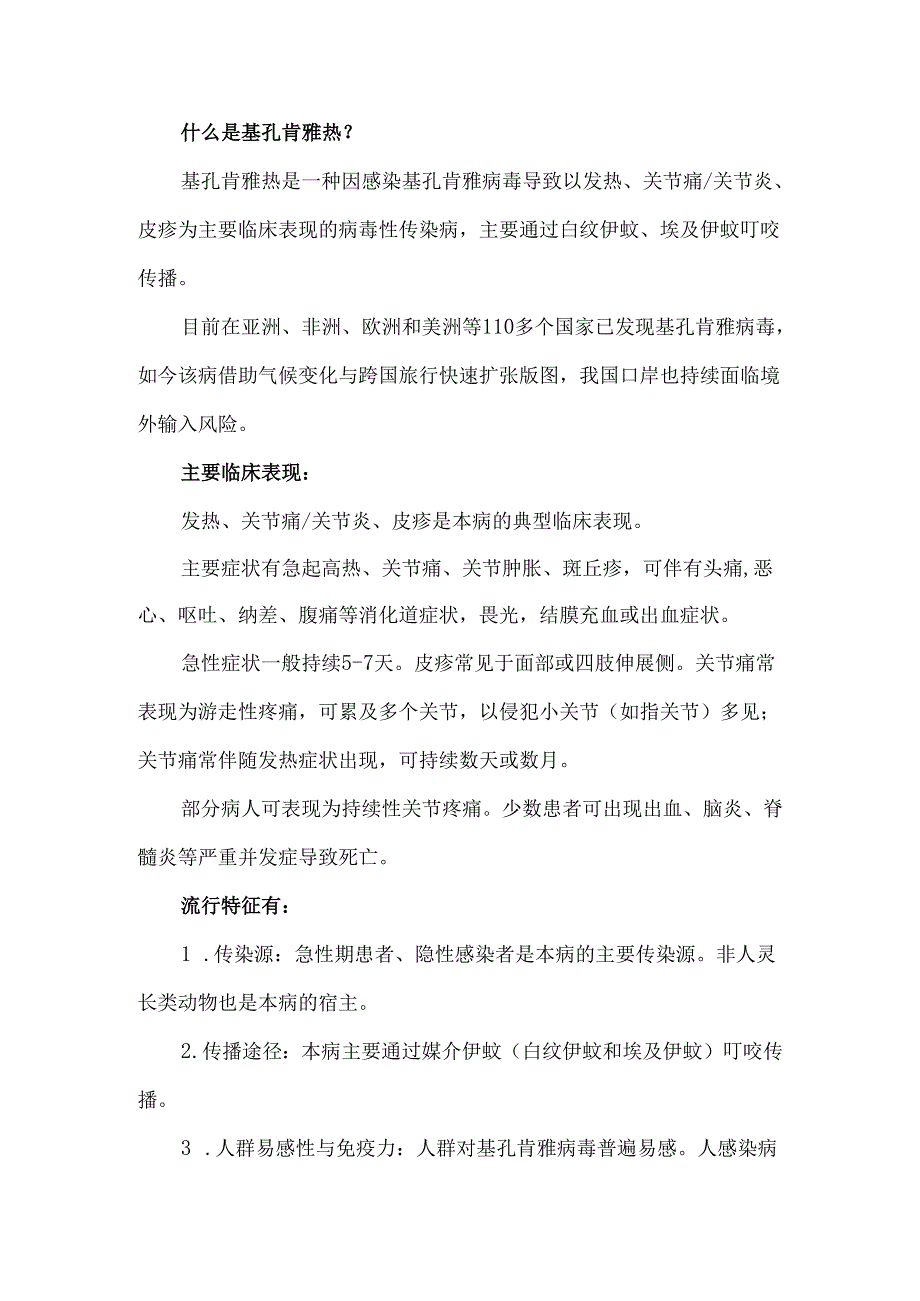 基孔肯雅热疫情防治心得体会四.docx_第2页