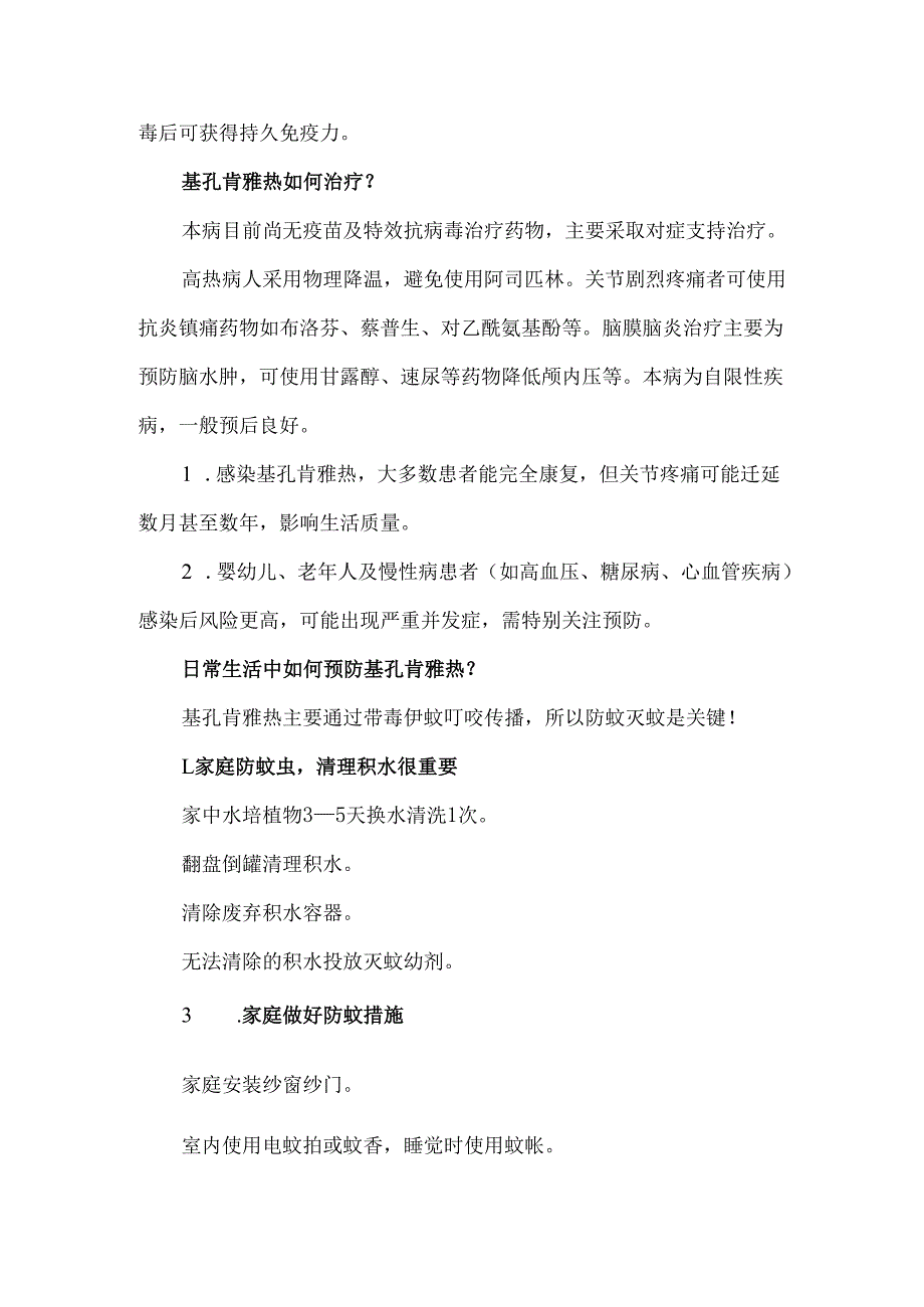 基孔肯雅热疫情防治心得体会四.docx_第3页