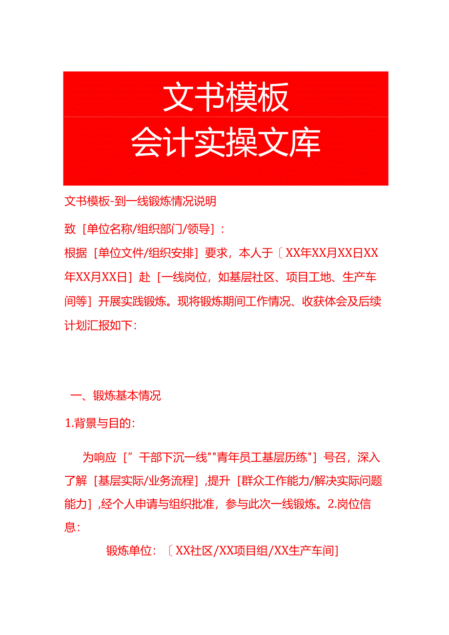 文书模板-到一线锻炼情况说明.docx_第1页