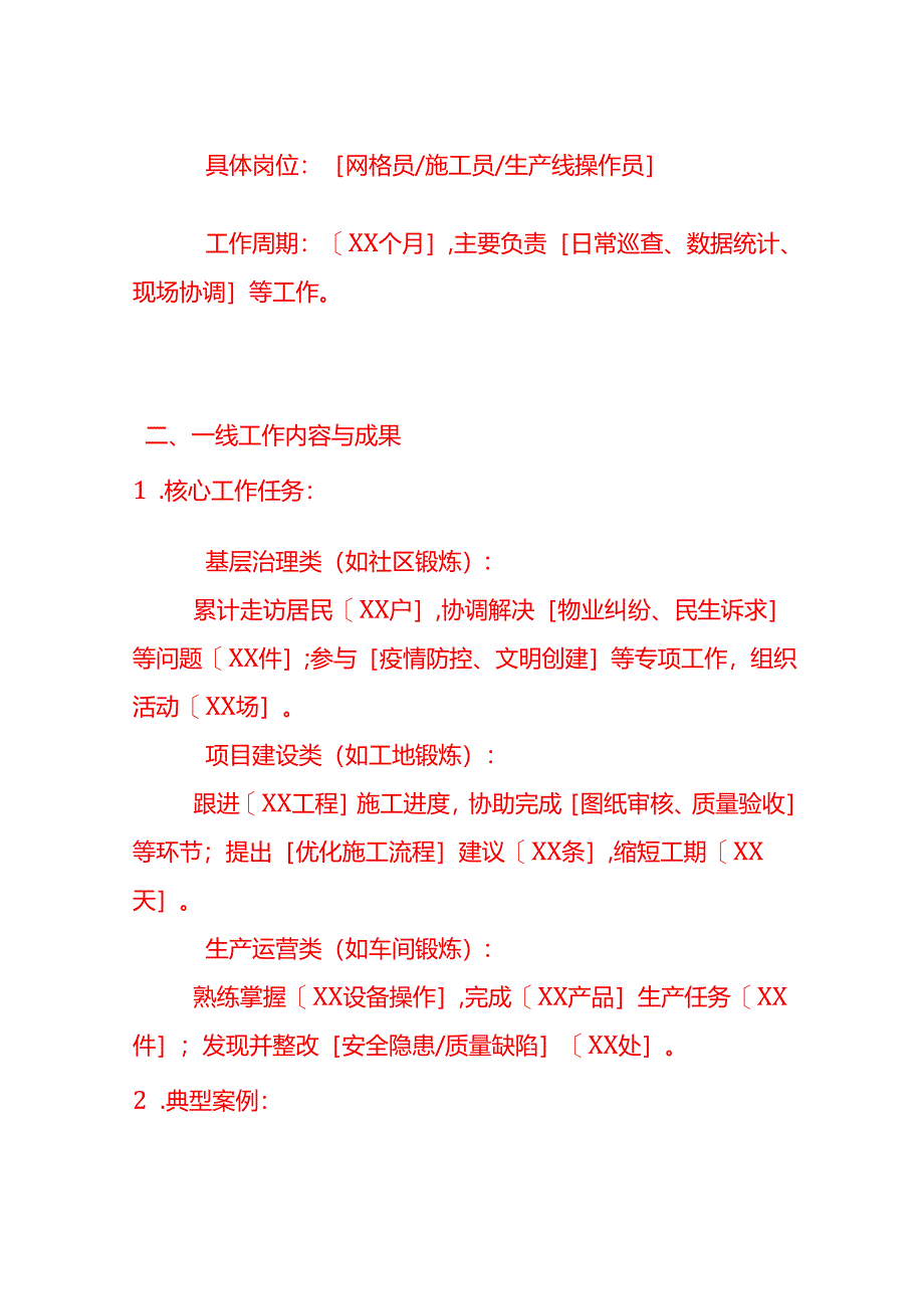 文书模板-到一线锻炼情况说明.docx_第2页