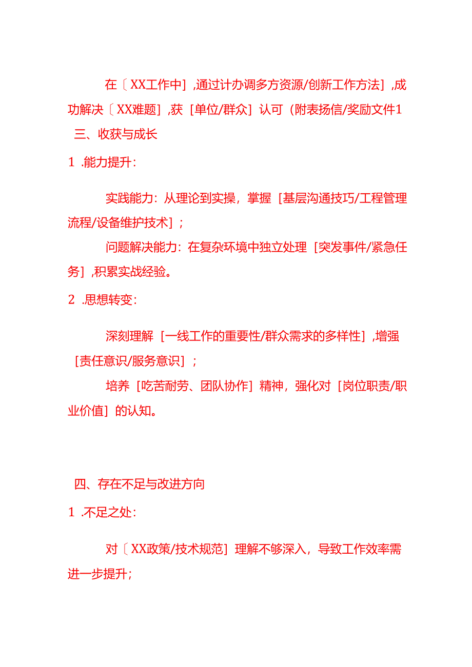 文书模板-到一线锻炼情况说明.docx_第3页