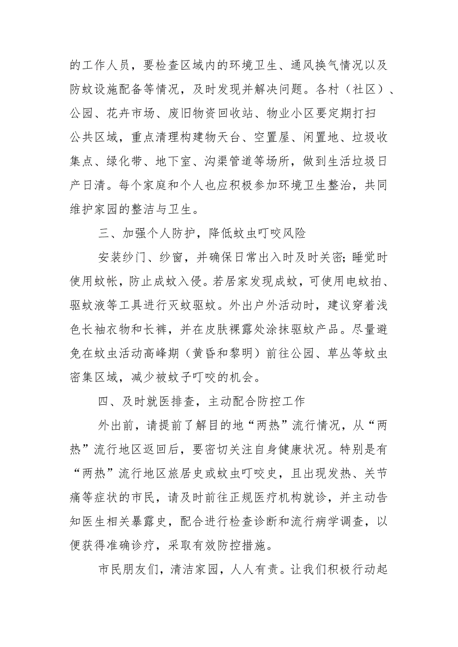 预防两热倡议书.docx_第2页