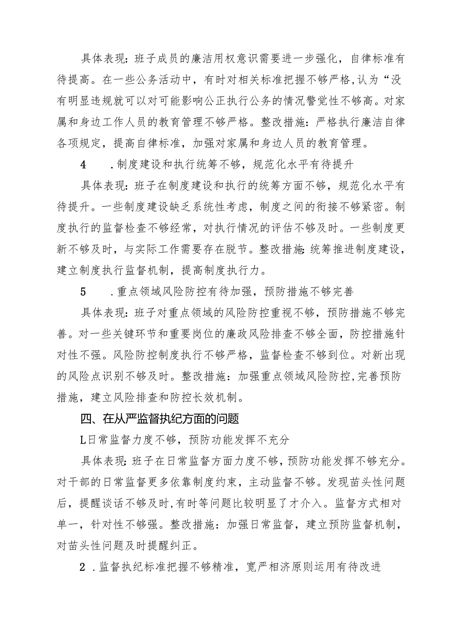 “在权力规范运行方面的问题”2025年学习教育对照查摆问题清单（新的五个方面） 精选供参考.docx_第2页